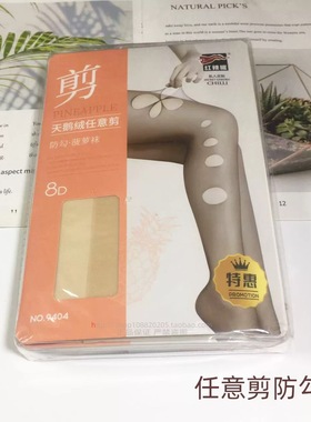 6双红辣椒丝袜连裤袜女9404夏季8D超薄透天鹅绒任意剪菠萝袜防勾