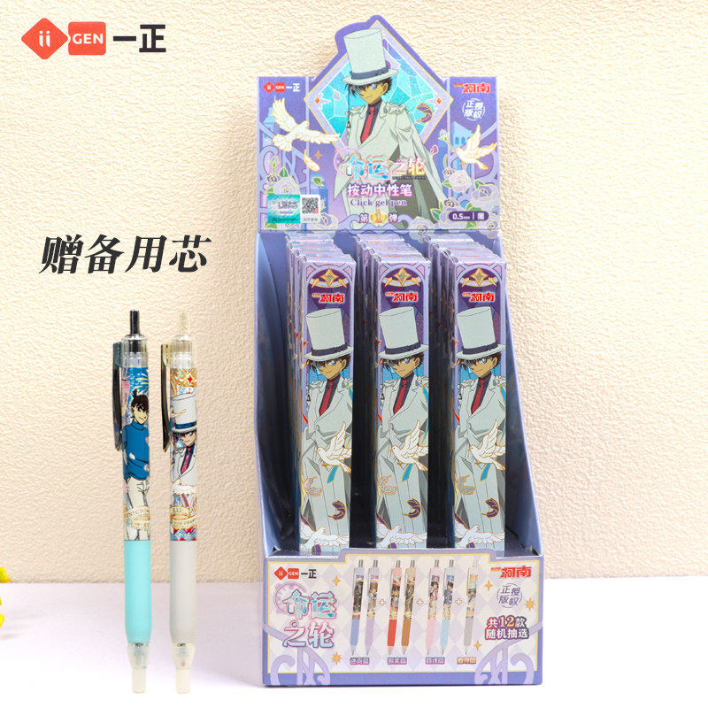 一正名侦探柯南按动中性笔