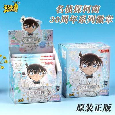 名侦探柯南30周年系列吧唧徽章