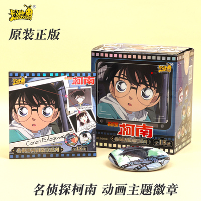 卡游柯南动画主题吧唧盲盒