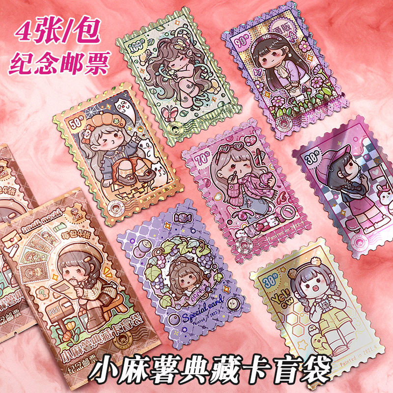 小麻薯纪念邮票典藏卡盲袋