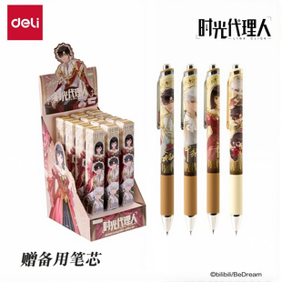 得力正版时光代理人藏画系列盲盒笔学生用按动中性笔速干刷题笔