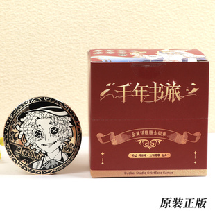 正版第五人格千年书旅系列吧唧动漫二次元周边金属浮雕徽章谷子