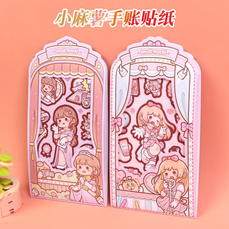 小麻薯手账贴纸冉冉之星恋恋之音女孩儿童可爱少女心梦幻装饰贴画