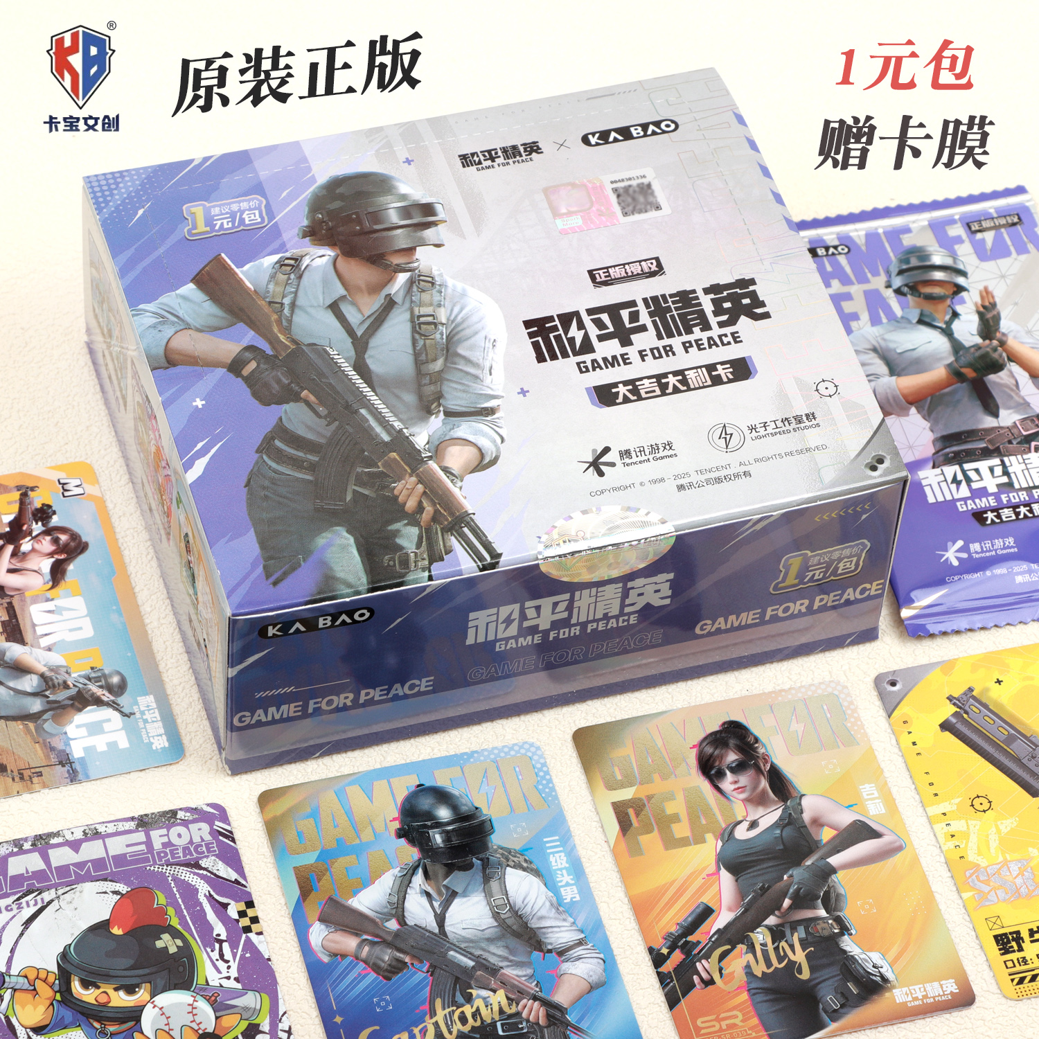 卡宝文创正版和平精英收藏卡