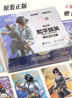 卡宝文创正版和平精英收藏卡
