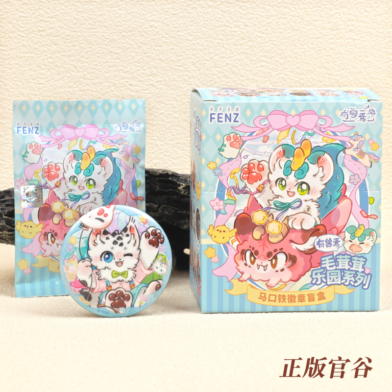 正版有兽焉毛茸茸乐园系列盲盒