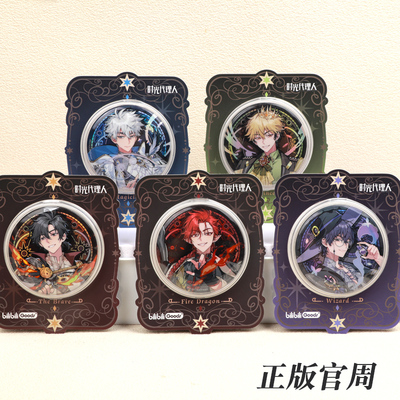 正版时光代理人动画MOD系列吧唧