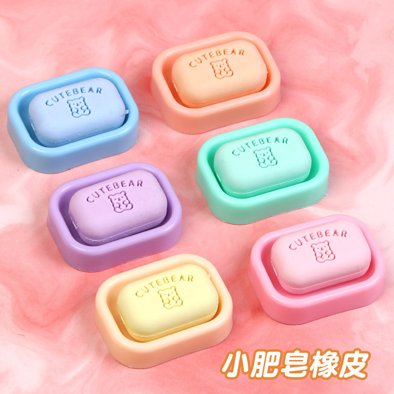 橡皮擦小学生专用可爱迷你小肥皂造型可擦橡皮六一儿童节礼物奖品