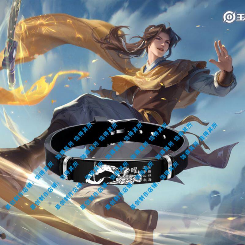 王者荣耀手环曜李逍遥李信韩信马超赵云铠孙悟空元芳周边手镯手链