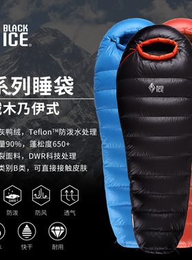 黑冰羽绒睡袋B200 B400 B700 B1000 B1500超轻鸭绒睡袋保暖正品