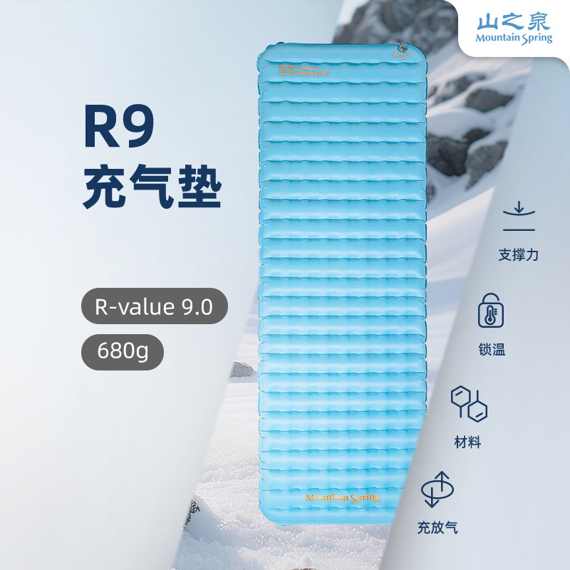 R9高R值轻量化保暖充气垫山之泉