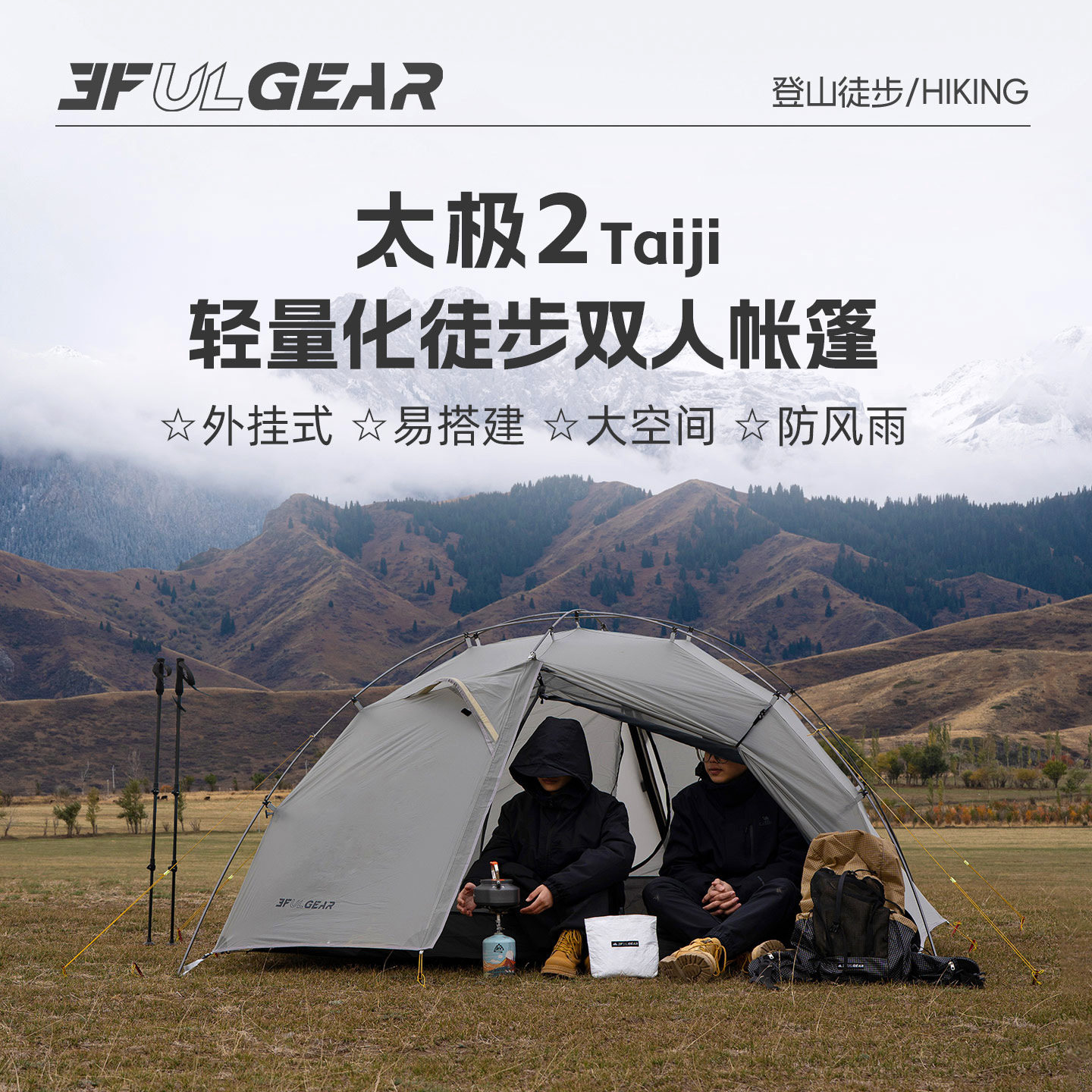 三峰出太极2双人帐外骨架快搭帐篷 超轻15D太极3双层防风露营四季