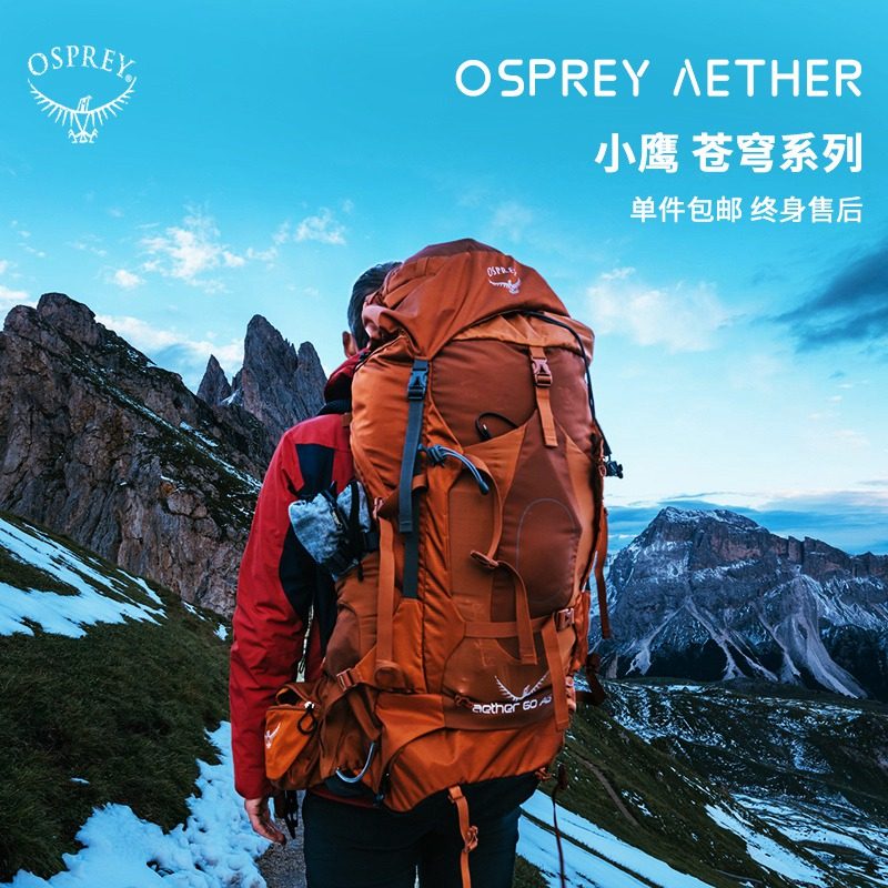 Aether苍穹双肩背包Osprey重装
