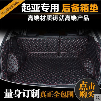 起亚霸锐索兰托极睿后备箱垫