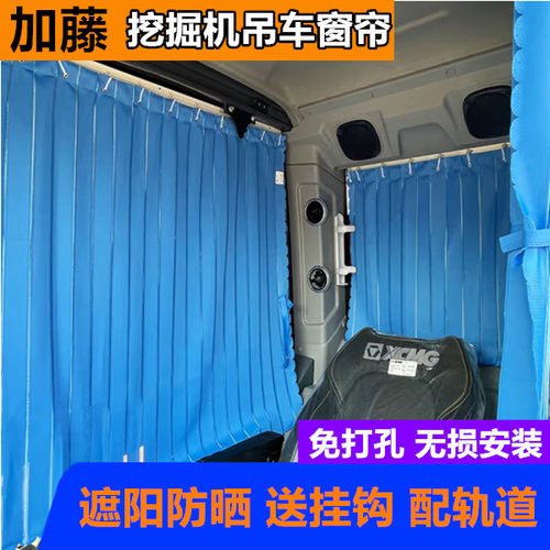 加藤100 308 512 820 1023 1430 1638挖掘机驾驶室窗帘遮阳防晒帘