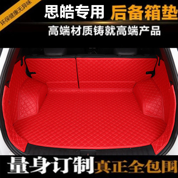 思皓A5 E40X E50A QX X4 X6 X7专用全包围汽车后备箱垫加厚尾箱垫