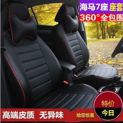 海马福来美MPV7座专用座套 海马V70七座6座专用全包围汽车皮座套