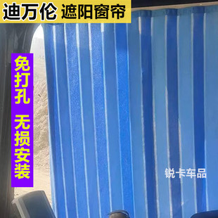 215 130 210 300挖掘机驾驶室防晒遮阳窗帘 150 定制迪万伦60