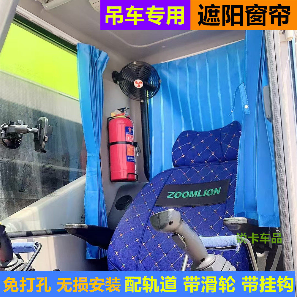 订做柳工三一中联徐工汽车起重机吊车窗帘上车操作室防晒遮阳帘挡
