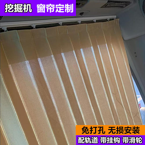 适用于卡特三一徐工卡特小松现代斗山挖掘机窗帘防晒遮阳帘订做