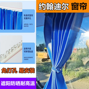 约翰迪尔140/210/230/240/260/360挖掘机驾驶室遮阳帘防晒窗帘挡