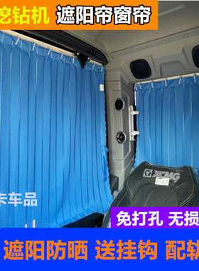 泰信徐工山河金泰卡特三一中联柳工宝峨宇通旋挖钻机防晒遮阳窗帘