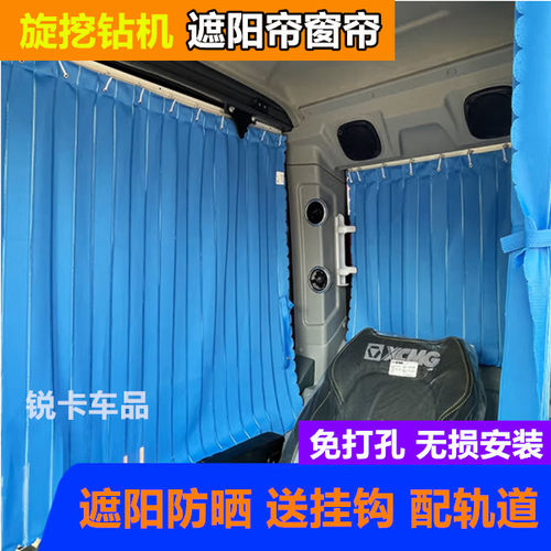挖机旋挖钻机驾驶室防晒遮阳窗帘