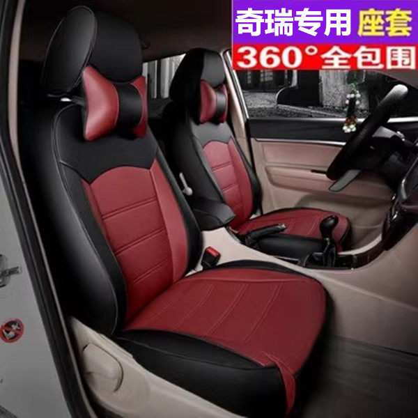 奇瑞A1A3A5奇瑞E3E5QQ旗云1旗云235瑞虎3X欧盟达专用真皮全包座套