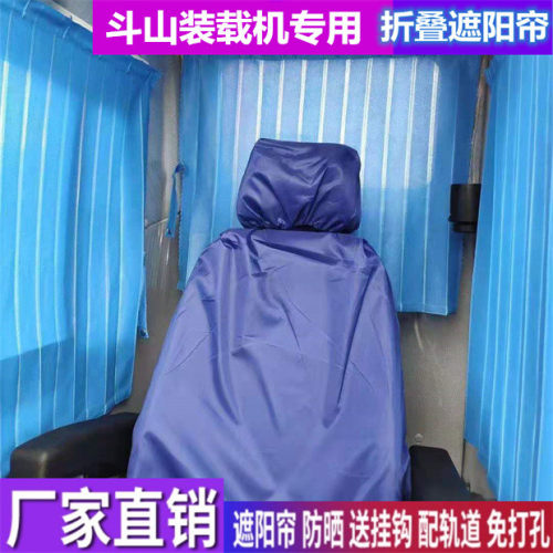 订做斗山DL607-9C 807 DL420 DL55装载机铲车专用防晒窗帘遮阳帘