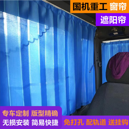 国机重工65/150/220/210/225/235/255/380挖掘机驾驶室窗帘遮阳帘