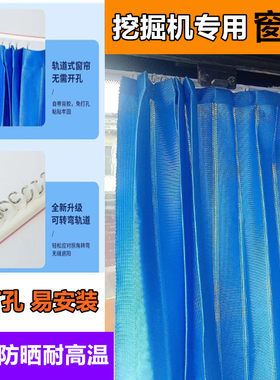 挖机遮阳帘卡特三一徐工临工小松临工挖掘机窗帘挡驾驶室防晒定制