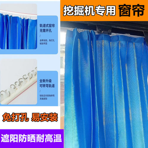 挖机遮阳帘卡特三一徐工临工小松临工挖掘机窗帘挡驾驶室防晒定制