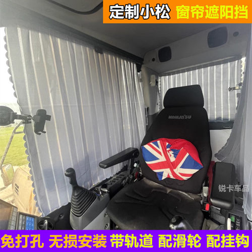 挖机窗帘小松挖掘机防晒遮阳窗帘