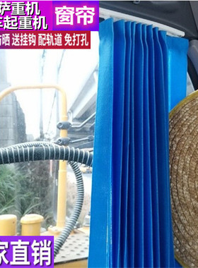 雷萨重机25Q5 55Q5 85X6 50T5 90X7汽车起重机吊车窗帘上车遮阳帘