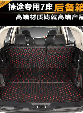 捷途X70PLUS X70ProX90PLUS X95专用7座全包围后备箱垫汽车尾箱垫