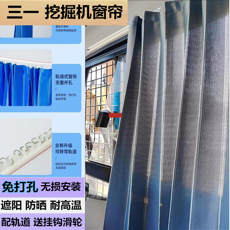 定制挖掘机三一60 75PRO 135 205 215 375 485遮阳防晒驾驶室窗帘
