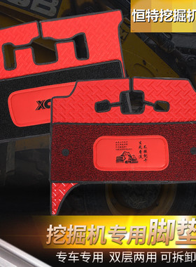 订做恒特HT155W 135 95W轮挖 150-7 90-7挖掘机双层丝圈专用脚垫