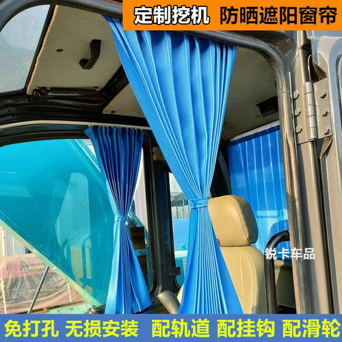 挖机窗帘定制遮阳防晒带轨道