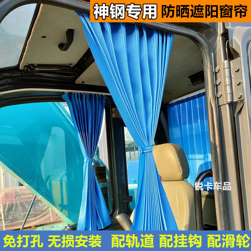 神钢挖掘机驾驶室防晒窗帘遮阳帘