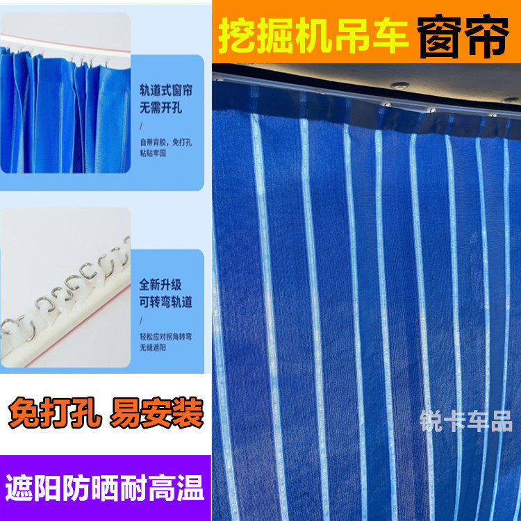 三一中联徐工上车驾驶室吊车窗帘