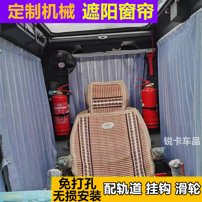 中联三一徐工吊车驾驶操作室窗帘