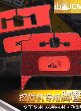 订做山重JCM916 921D 922C 906 908 911 913双层挖掘机专用脚垫