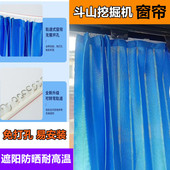 220 9遮阳防晒帘 225 215 挖掘机窗帘斗山大宇55 150
