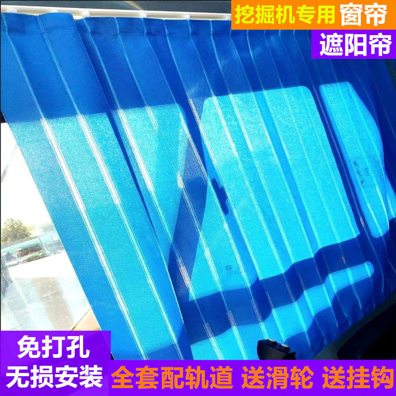 卡特三一徐工日立小松挖掘机窗帘