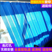 定制挖掘机遮阳帘卡特三一徐工日立小松免打孔防晒窗帘驾驶室用品