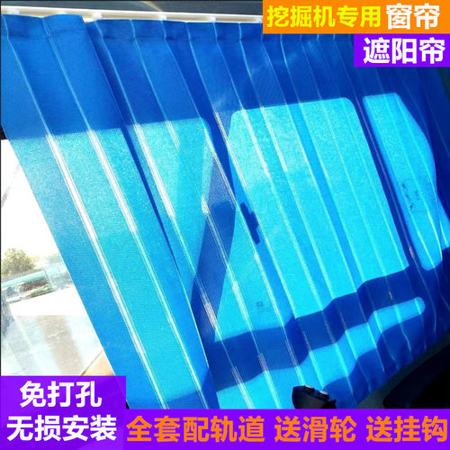 卡特三一徐工日立小松挖掘机窗帘