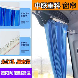 中联重科ZE60E-10/75/135/150/205/215/245/375挖掘机窗帘遮阳帘