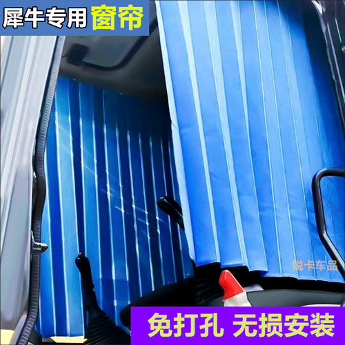 犀牛挖机窗帘挖掘机遮阳防晒窗帘