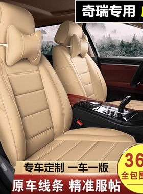 奇瑞东方之子风云1风云2风云A8LT10T6T9专用全包围汽车真皮座套垫